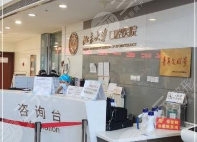 北大口腔医院种植牙怎么样