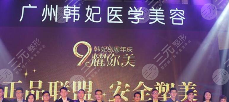 广州韩妃
