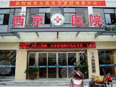 西京医院整形价格一览表，一家可以满足大家改变容颜的医院！