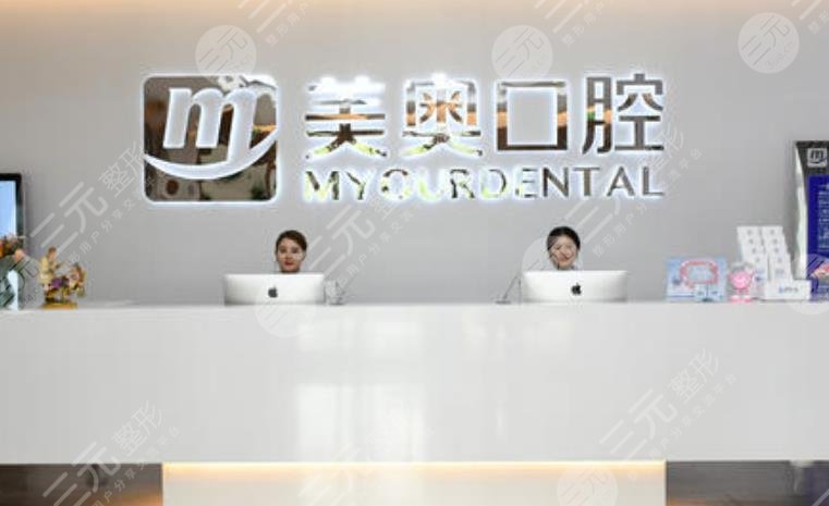 奥美口腔怎么样?