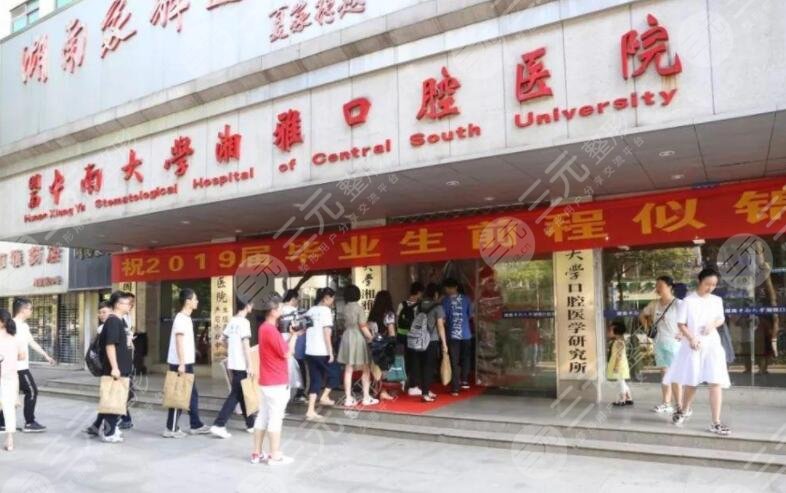 中南大学湘雅口腔医院牙齿正畸价格表，牙医信息|牙齿正畸案例