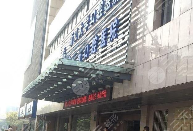 浙江省口腔医院怎么样