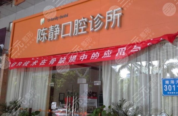 深圳私人口腔诊所价格多少？贵吗？附收费价目表