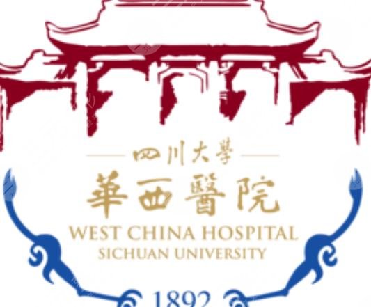 华西医院整形科怎么样?