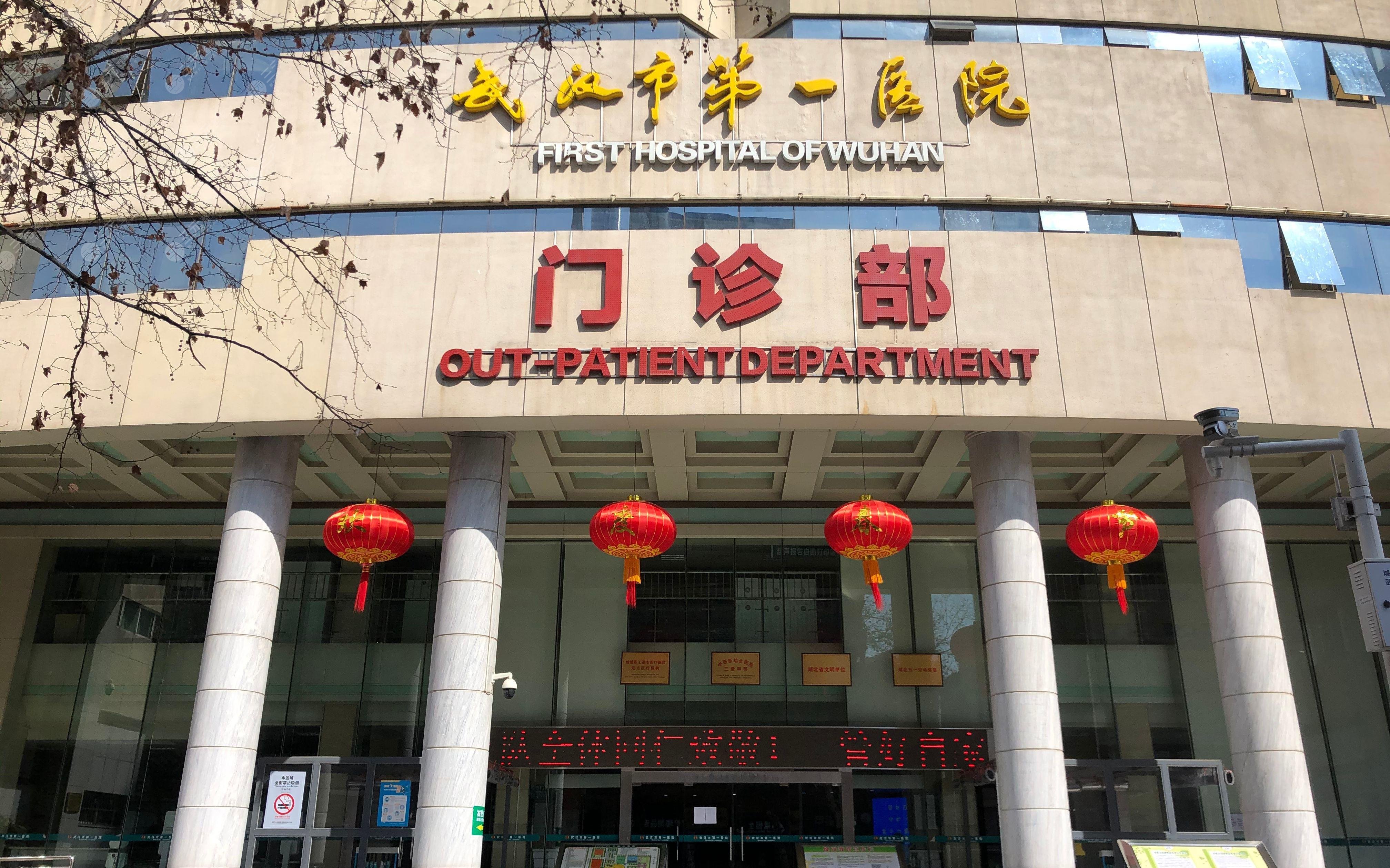 武汉市第一医院激光科