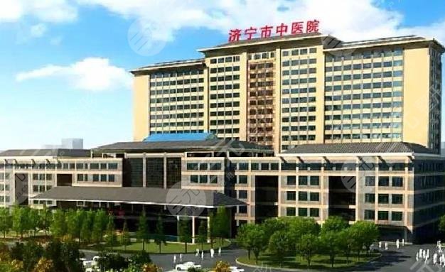 济宁市中医院整形科