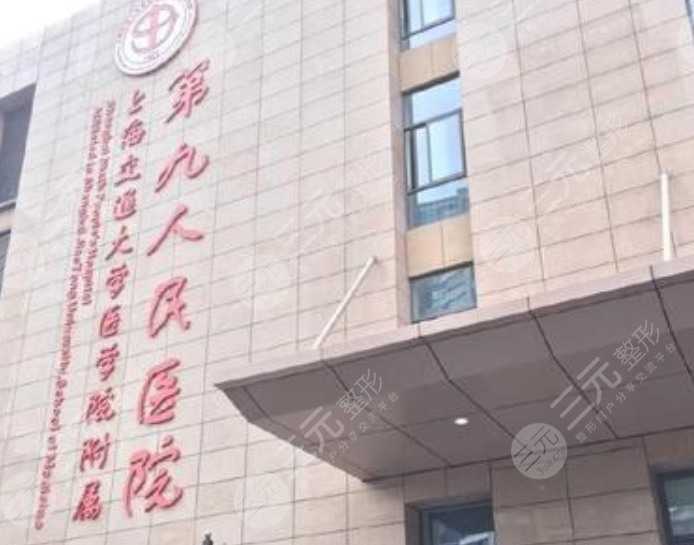 上海九院激光美容价目表