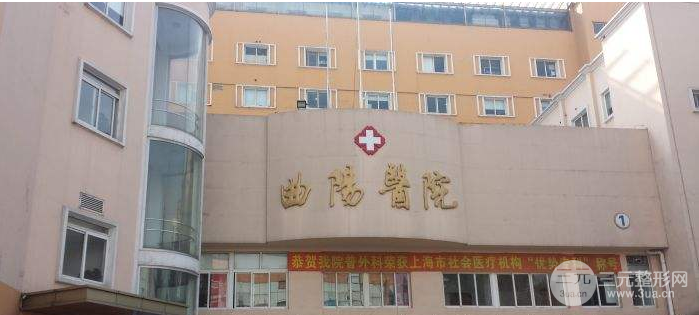 上海曲阳医院口腔科价目表