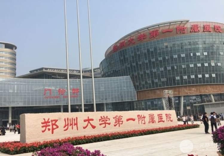 郑大一附院植发怎么样?多少钱