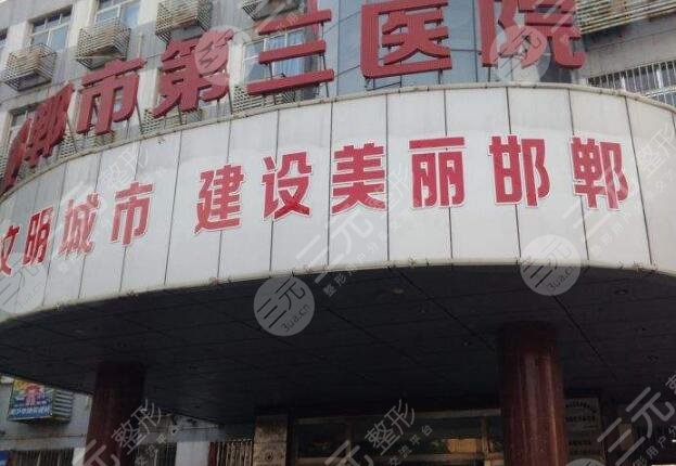 邯郸三医院口腔科贵吗|看牙怎么样|收费标准|电话