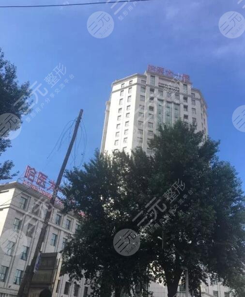 2025总结！哈医大一院牙科收费表|预约挂号攻略