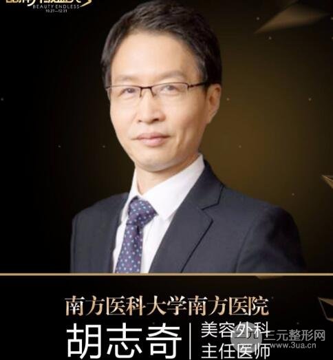 胡志奇教授