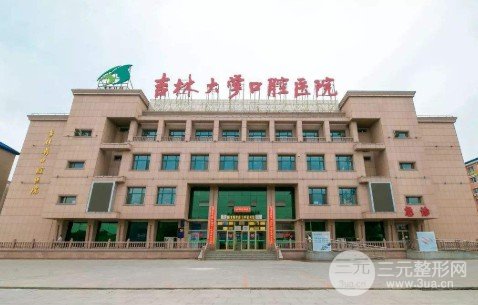 吉林大学口腔科医院大夫韩冰收费标准