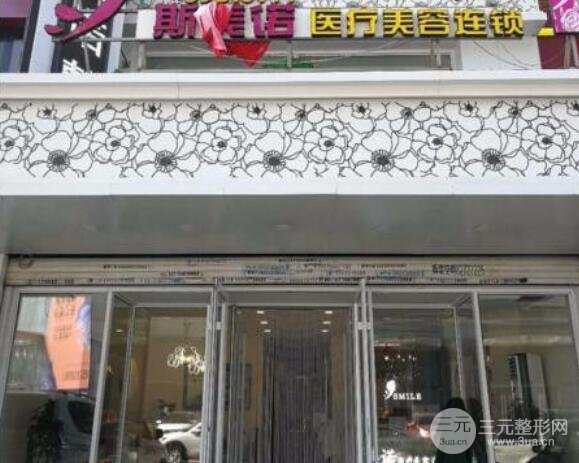 沈阳和平斯美诺医疗美容怎么样？价格表+案例合集