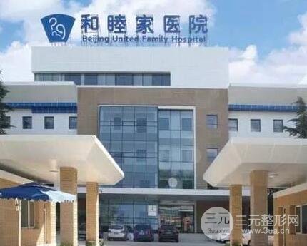 和睦家口腔医院收费标准