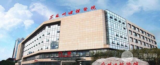 收藏！苏州口腔医院价格表(收费标准)更新，速来围观！