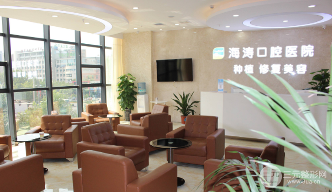 海涛口腔医院怎么样？价目表