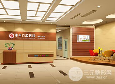 惠州口腔医院收费标准