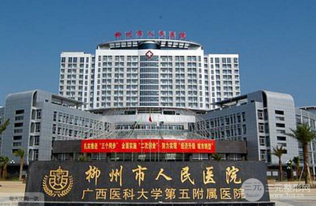 柳州人民医院激光祛斑/脱毛/点痣价格