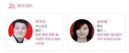 合肥庞博整形医院医生简介