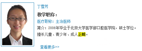 北京积水潭医院牙齿矫正专家