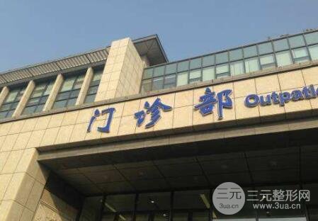 苏州市立医院北区美容科
