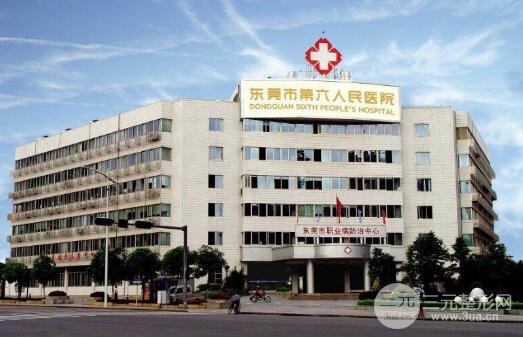 东莞第六人民医院美容中心价格表|医生名单