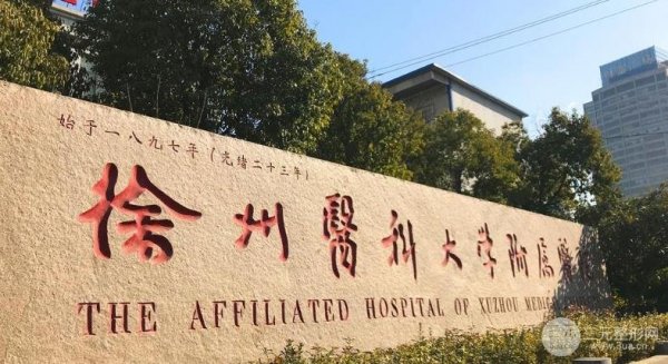 徐州医科大学附属医院美容整形科价格表，术前先看看叭~