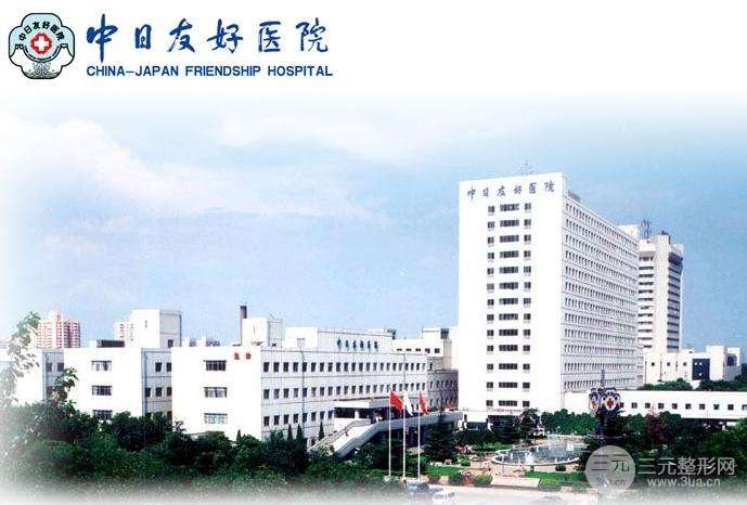 #官宣#中日友好医院整形费用公开：春季优惠价格上线！