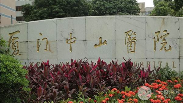 厦门中山医院美容科好吗