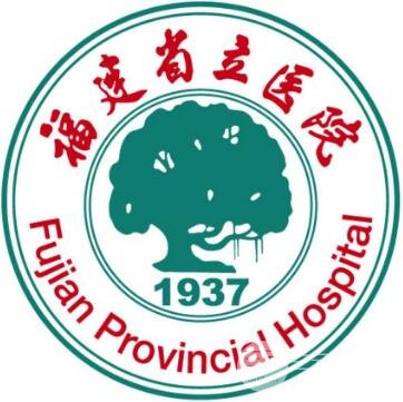 福州省立医院美容整形专科