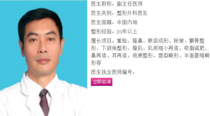 整形科医生介绍