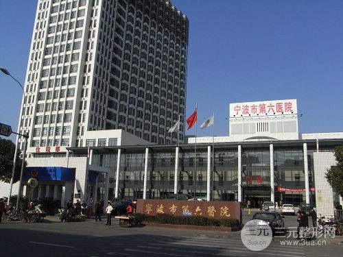 宁波第六医院整形科怎么样
