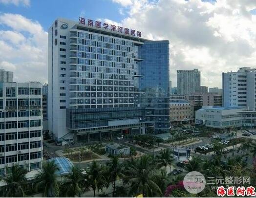 海南医学院第一附属医院整形美容