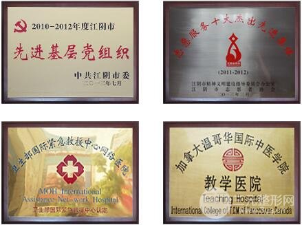 江阴市中医院