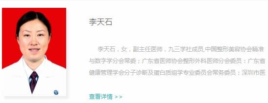 李天石