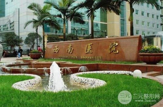 重庆西南医院祛斑价格