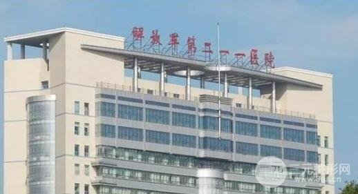 哈尔滨解放军211医院整形科「价格表」收费一览表