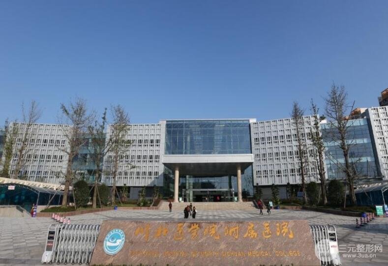 川北医学院附属医院整形美容科基本信息