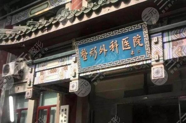 北京八大处整形外科医院环境图