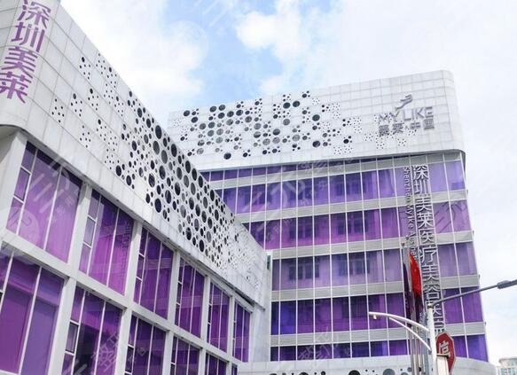 深圳美莱医疗美容整形医院