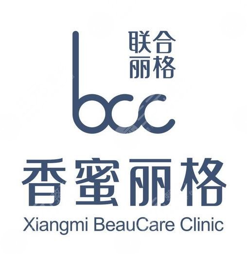 深圳香蜜丽格医疗美容