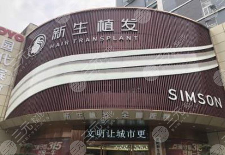 珠海新生医院植发怎么样