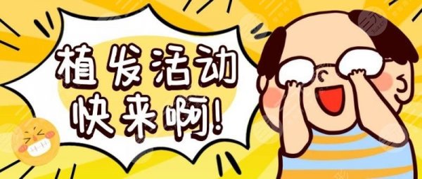 泉州碧莲盛植发怎么样？附文亚雄医生介绍_植发际线案例_价格表