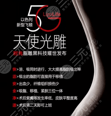 5g天使光雕吸脂术价格