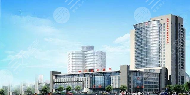 成都三甲整形医院排名:成都中医药大学附属医院整形科