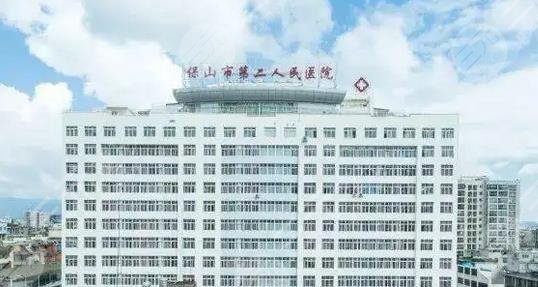 保山市第二人民医院补牙齿一般要多少钱