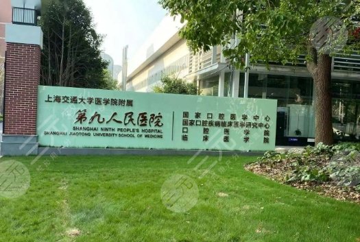 上海九院