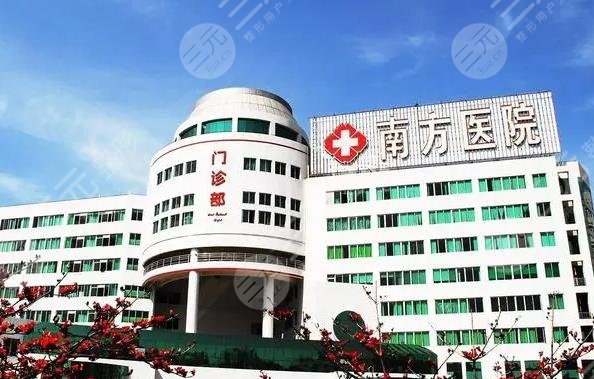 南方医科大学南方医院怎么样
