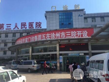 徐州三院整形科概况